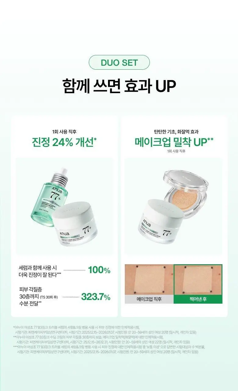[NEW/리뉴얼] 아누아 어성초 77 B3 징크 수딩 크림 80ml 상세페이지 28